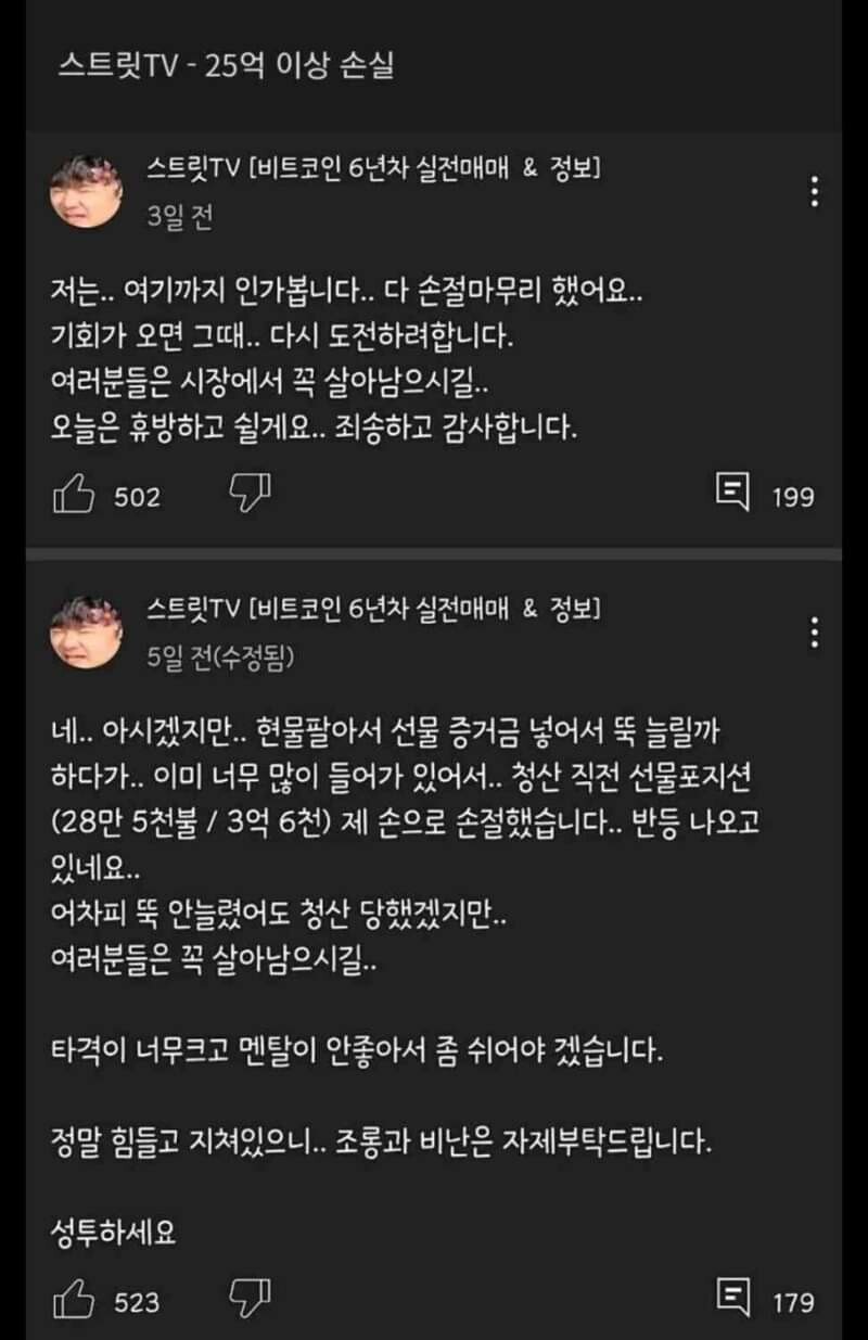 코인 유튜버들의 최후