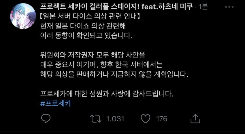 프로세카) 출시한지 일주일만에 섭종위기 사태_7.jpg