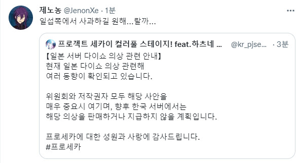 프로세카) 출시한지 일주일만에 섭종위기 사태_8.png