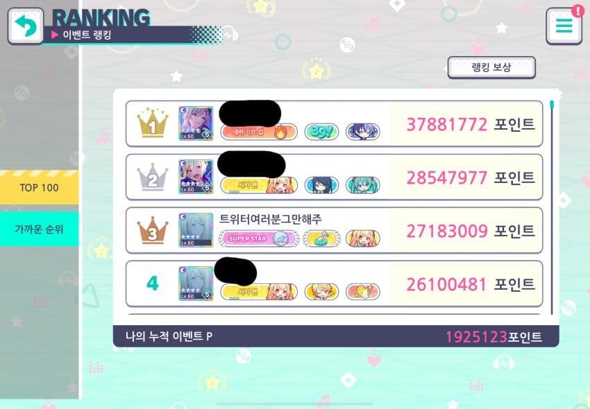 프로세카) 출시한지 일주일만에 섭종위기 사태_15.jpg