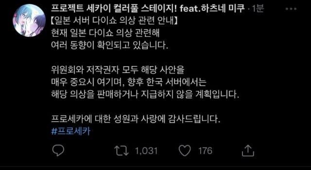 프로세카) 출시한지 일주일만에 섭종위기 사태_16.jpg