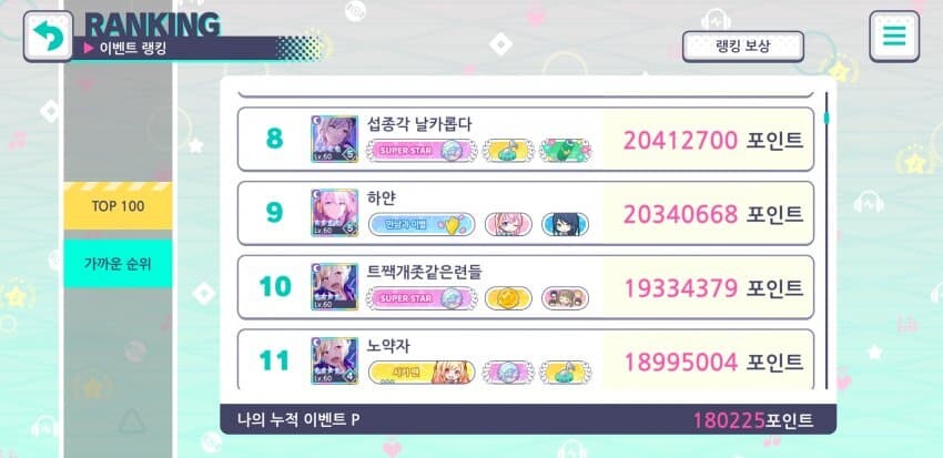 프로세카) 출시한지 일주일만에 섭종위기 사태_21.jpg
