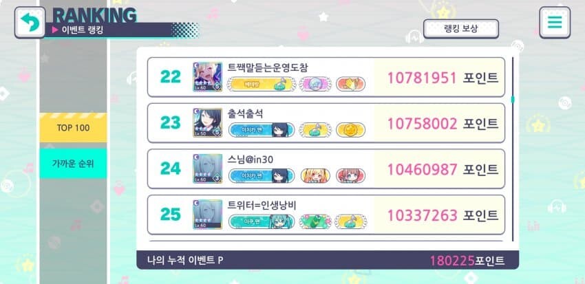 프로세카) 출시한지 일주일만에 섭종위기 사태_23.jpg