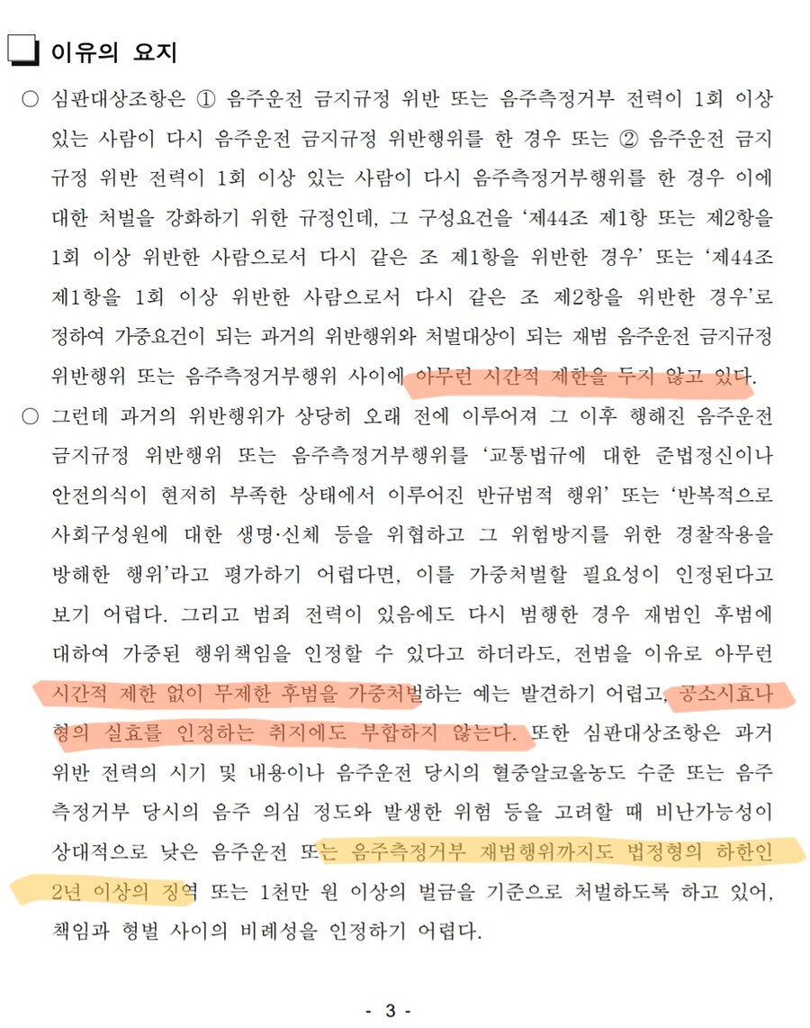 윤창호법 위헌 판결이유 짧게 설명해줌_2.jpg