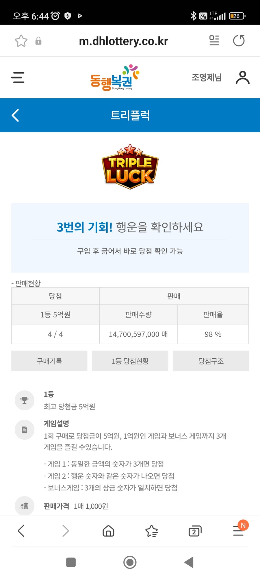 트리플럭 당첨되긴 하나보네