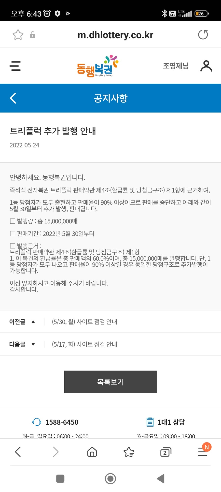 트리플럭 당첨되긴 하나보네