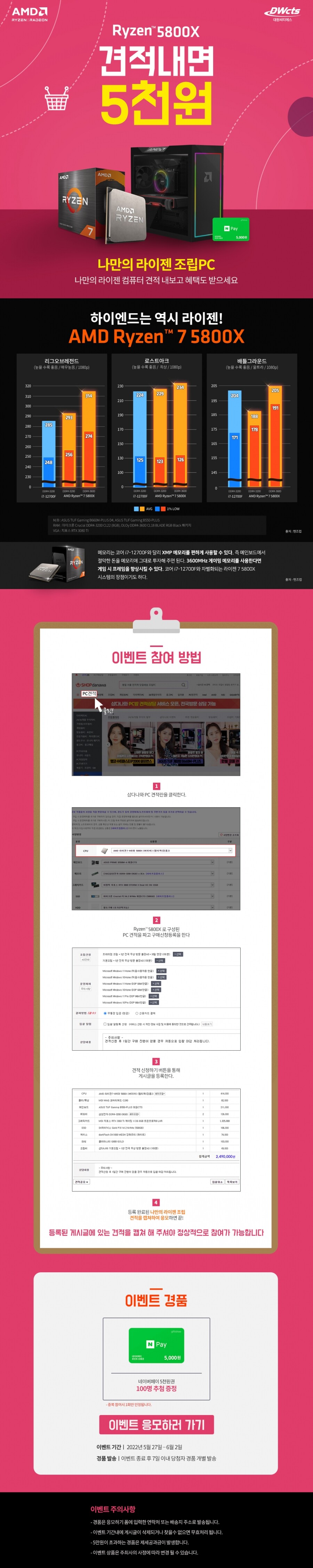 견적내면 5천원! 라이젠 역경매 견적 등록 이벤트_1.jpg