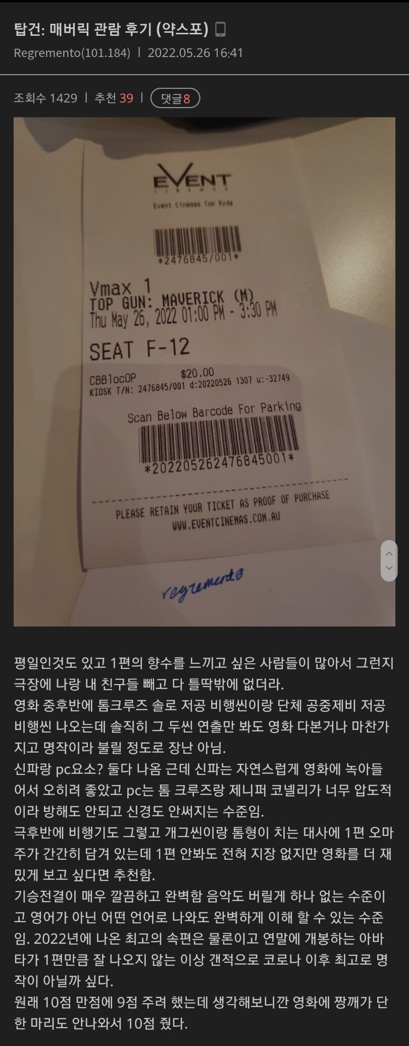 스포) 디시인의 탑건 매버릭 후기.jpg_1.jpg
