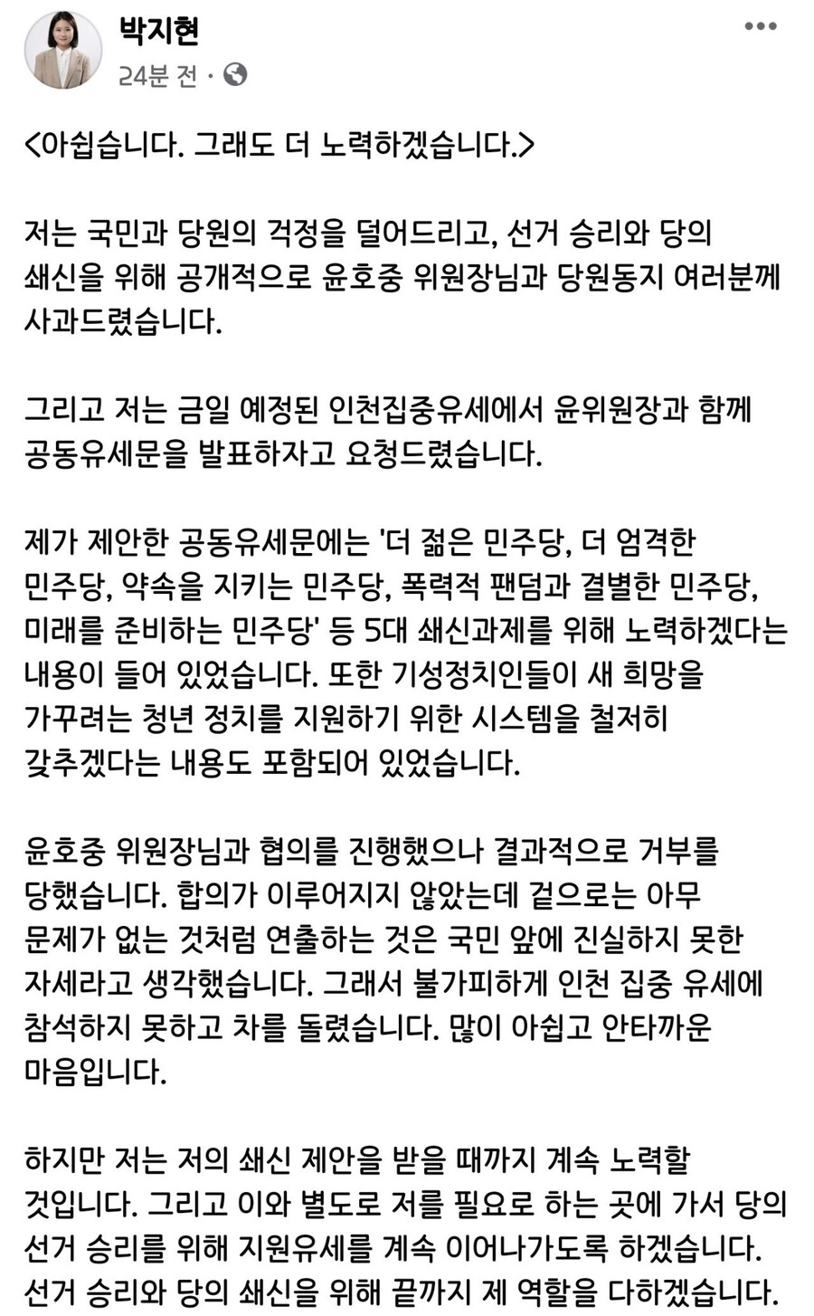 박지현) 사과는 하겠는데 인천유세는 못가겠다_1.jpg