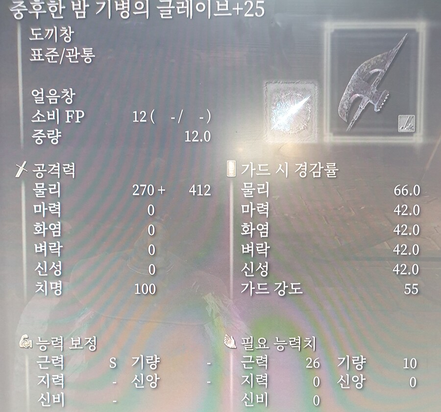얼음창 전회는 밤기병의 글레이브도 좋네요