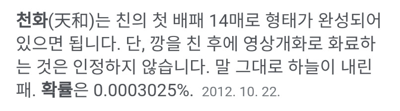 마작)천화 확률 장난 아니구나..._1.png