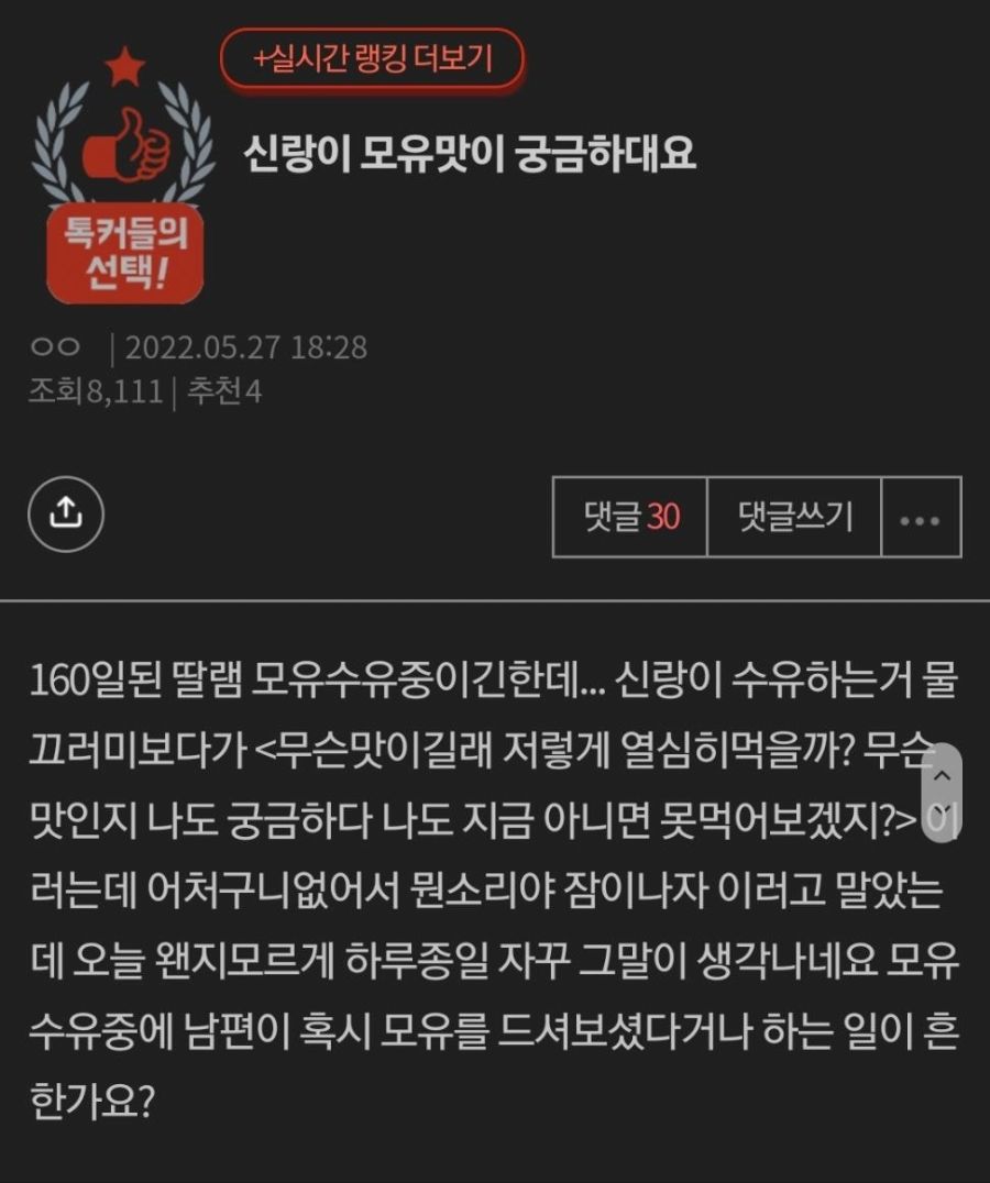 신랑이 모유맛이 궁금하대요.jpg_1.jpg