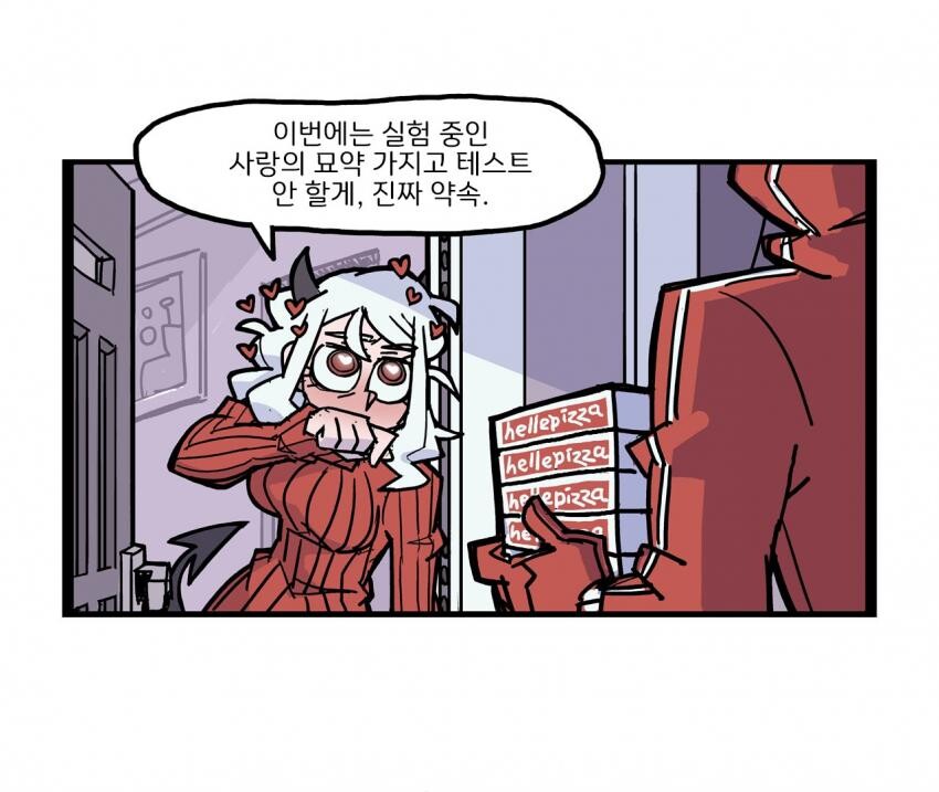 [헬테망가] 모데우스가 피자 배달부와 대화하는 만화_2.jpg