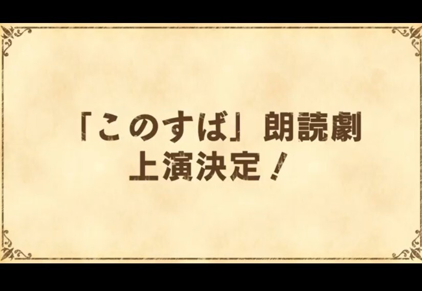 [코노스바] 3기 결정, 이 멋진 세계에 폭염을 애니화, 기타_1.jpg