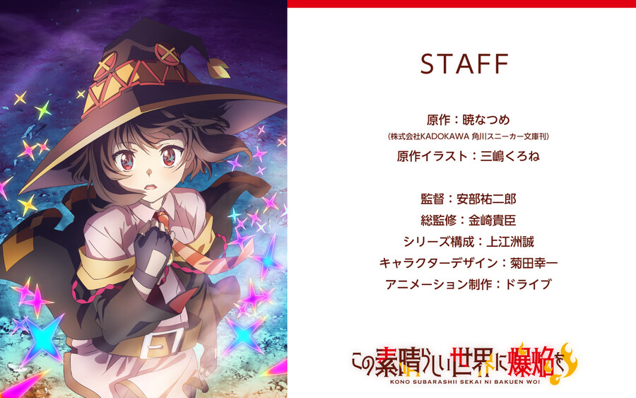 [코노스바] 3기 결정, 이 멋진 세계에 폭염을 애니화, 기타_8.jpg