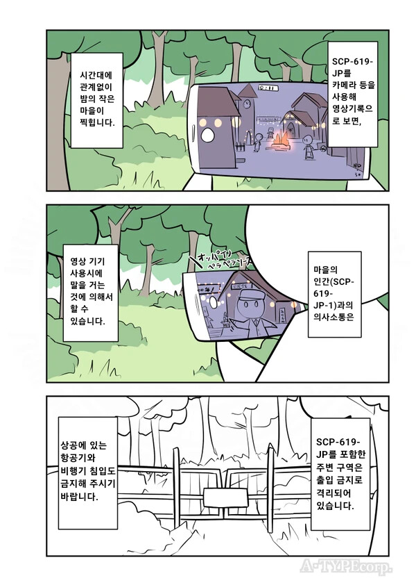 SCP재단) SCP-619-JP : "밀레니엄 타운"_2.png