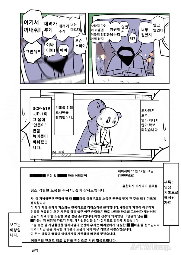 SCP재단) SCP-619-JP : "밀레니엄 타운"_4.png