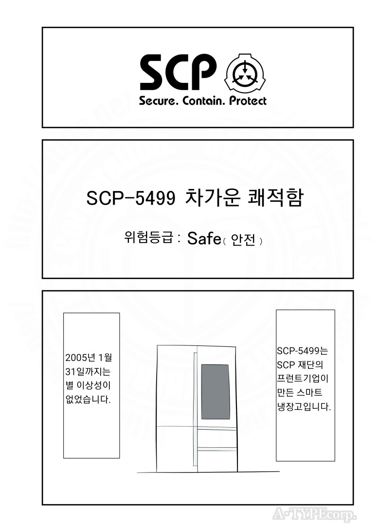 SCP재단) SCP-5499 : "차가운 쾌적함"_1.png