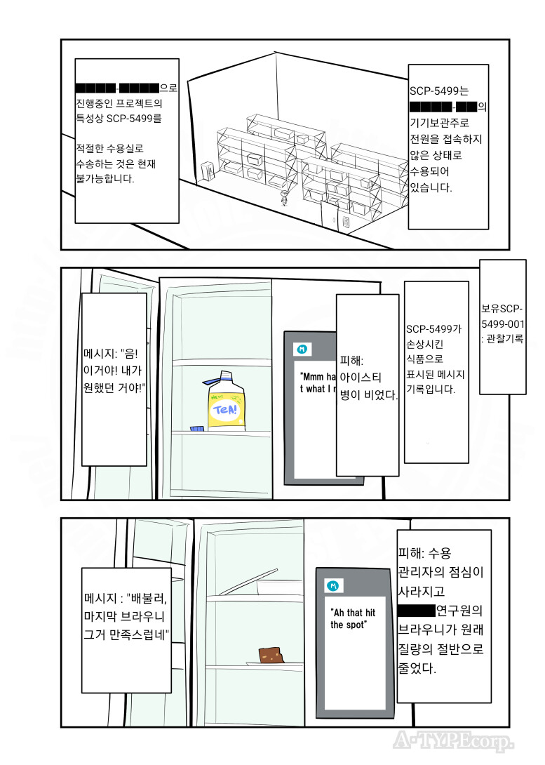 SCP재단) SCP-5499 : "차가운 쾌적함"_3.png
