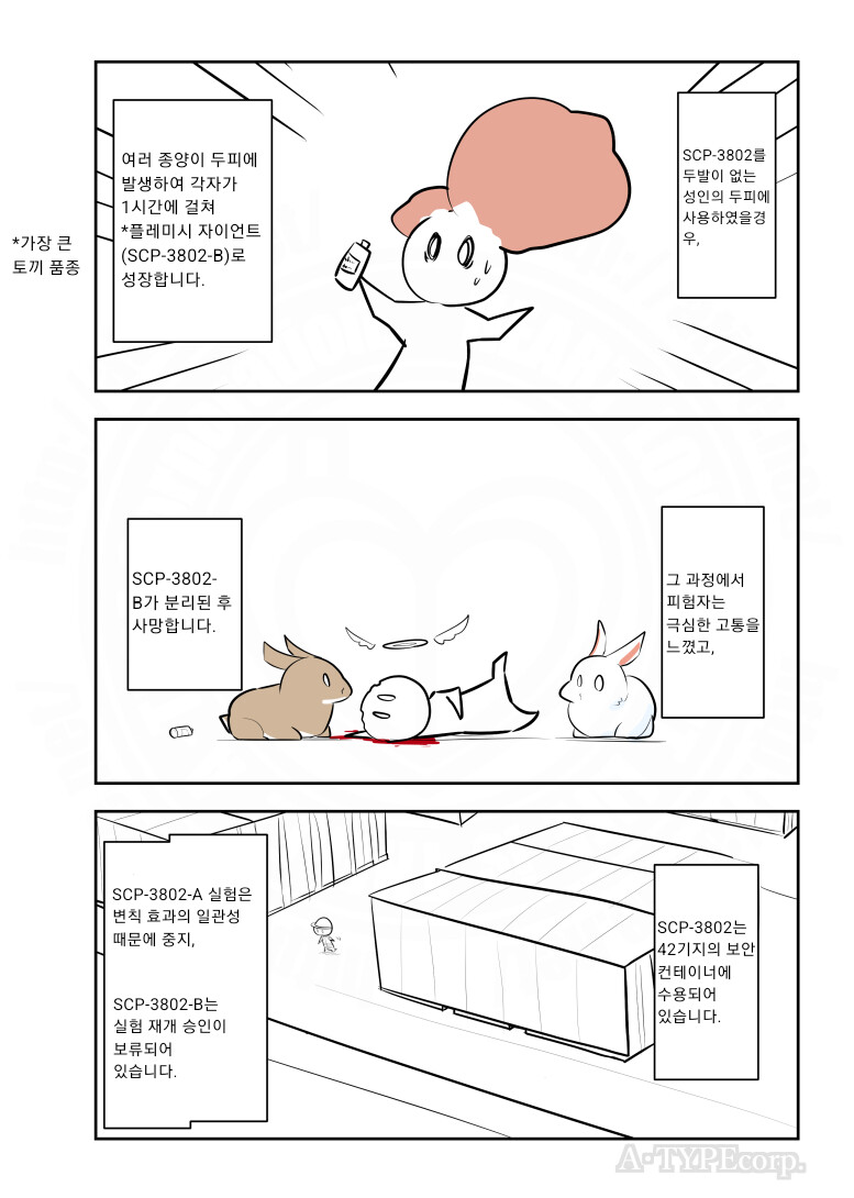 SCP재단) 다도의 여러 발명품들.comic_3.png