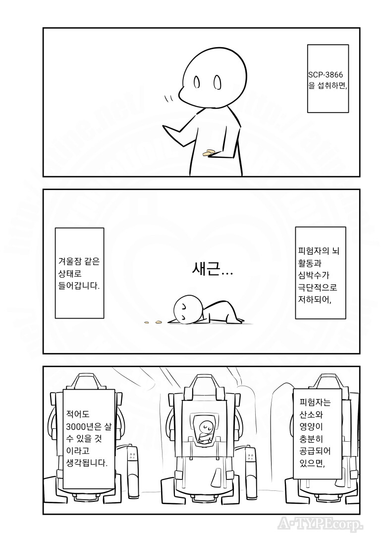 SCP재단) 다도의 여러 발명품들.comic_6.png