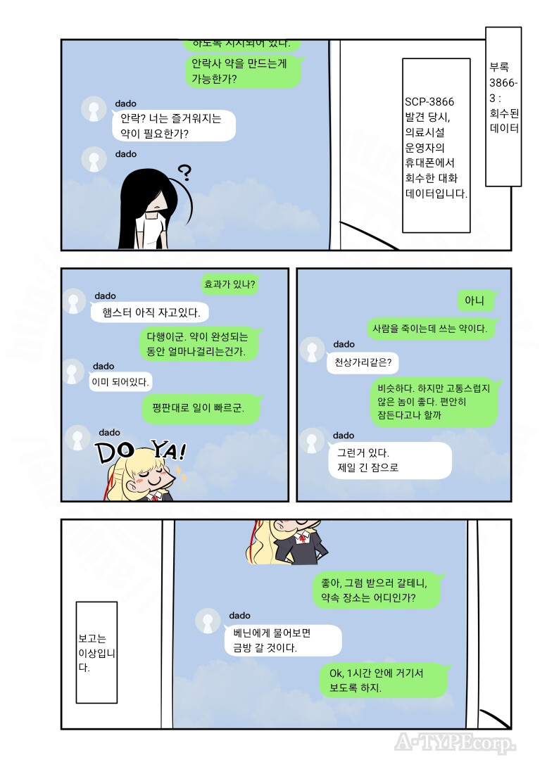 SCP재단) 다도의 여러 발명품들.comic_8.png