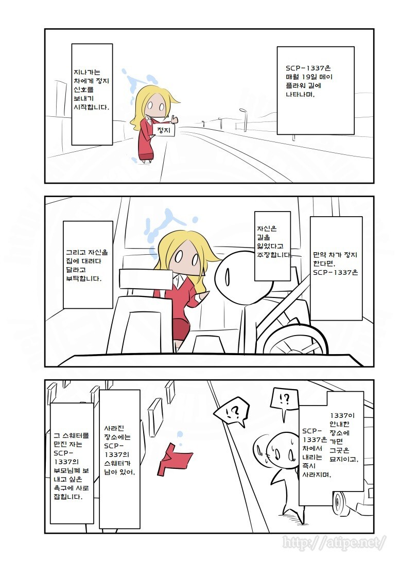 SCP재단) SCP-1337 : "유령 히치하이커"_2.jpg