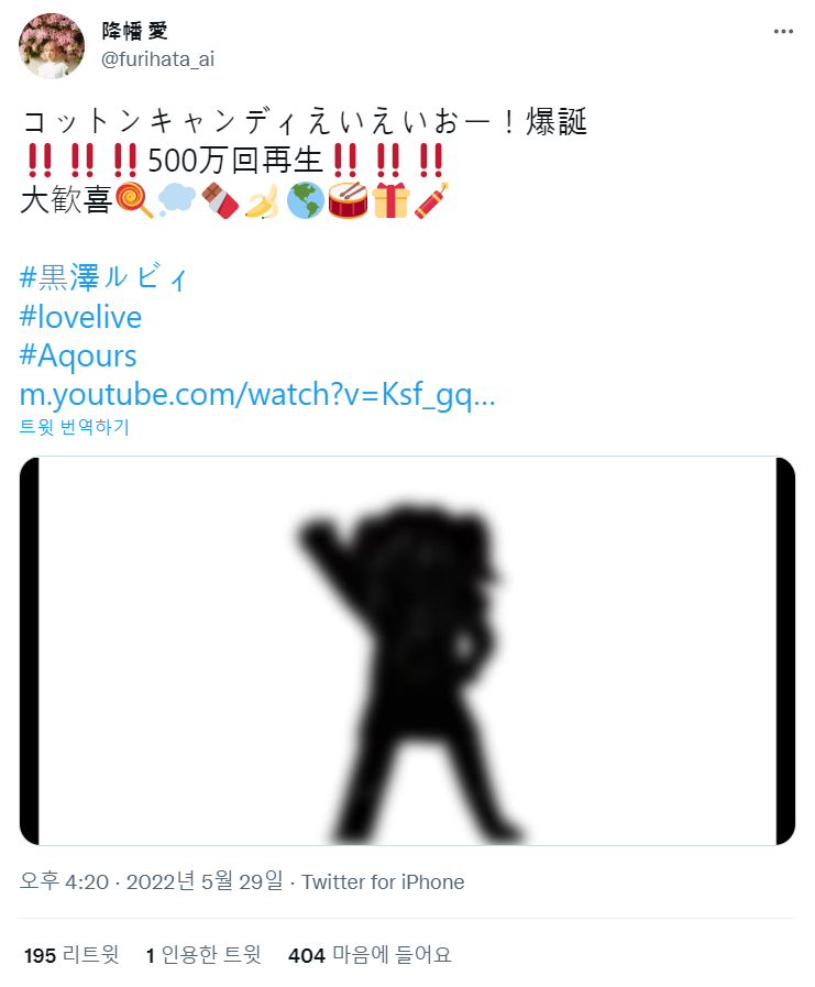 후리링 「코튼 캔디 에이에이오!」 MV 500만 조회수 돌파 코멘트_1.png