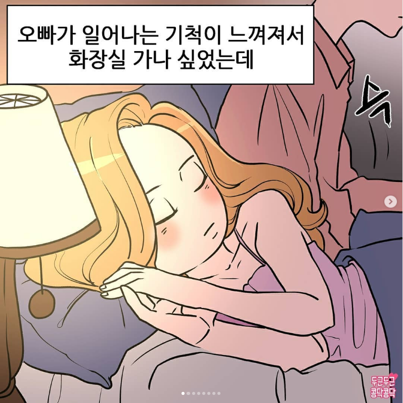 자고 있는 여자친구 볼 꼬집는 만화.manhwa_1.png