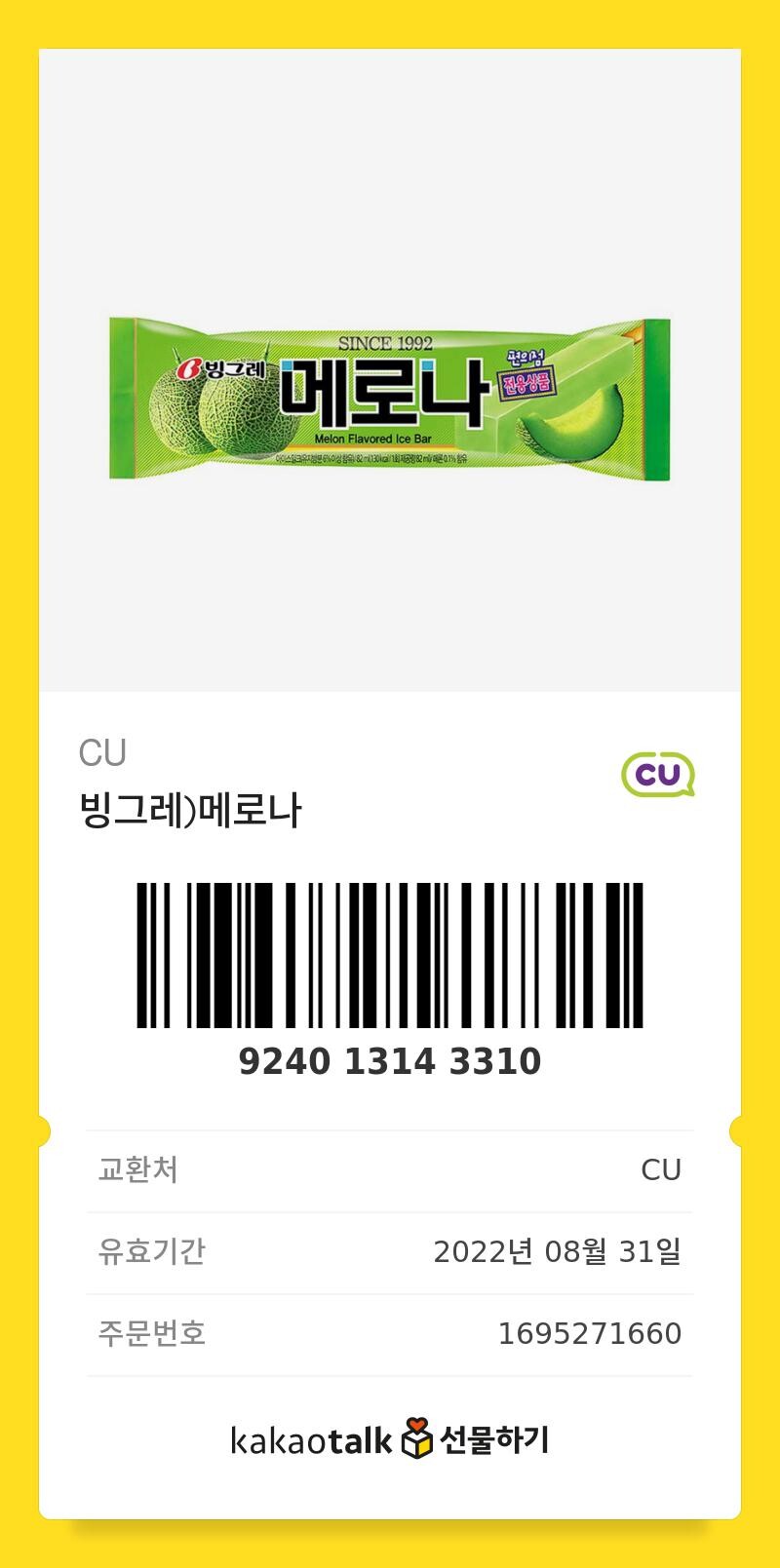 (기프티콘) 깁티 글 썼는데 잘 안가져가네 ㅋㅋㅋ_4.jpg