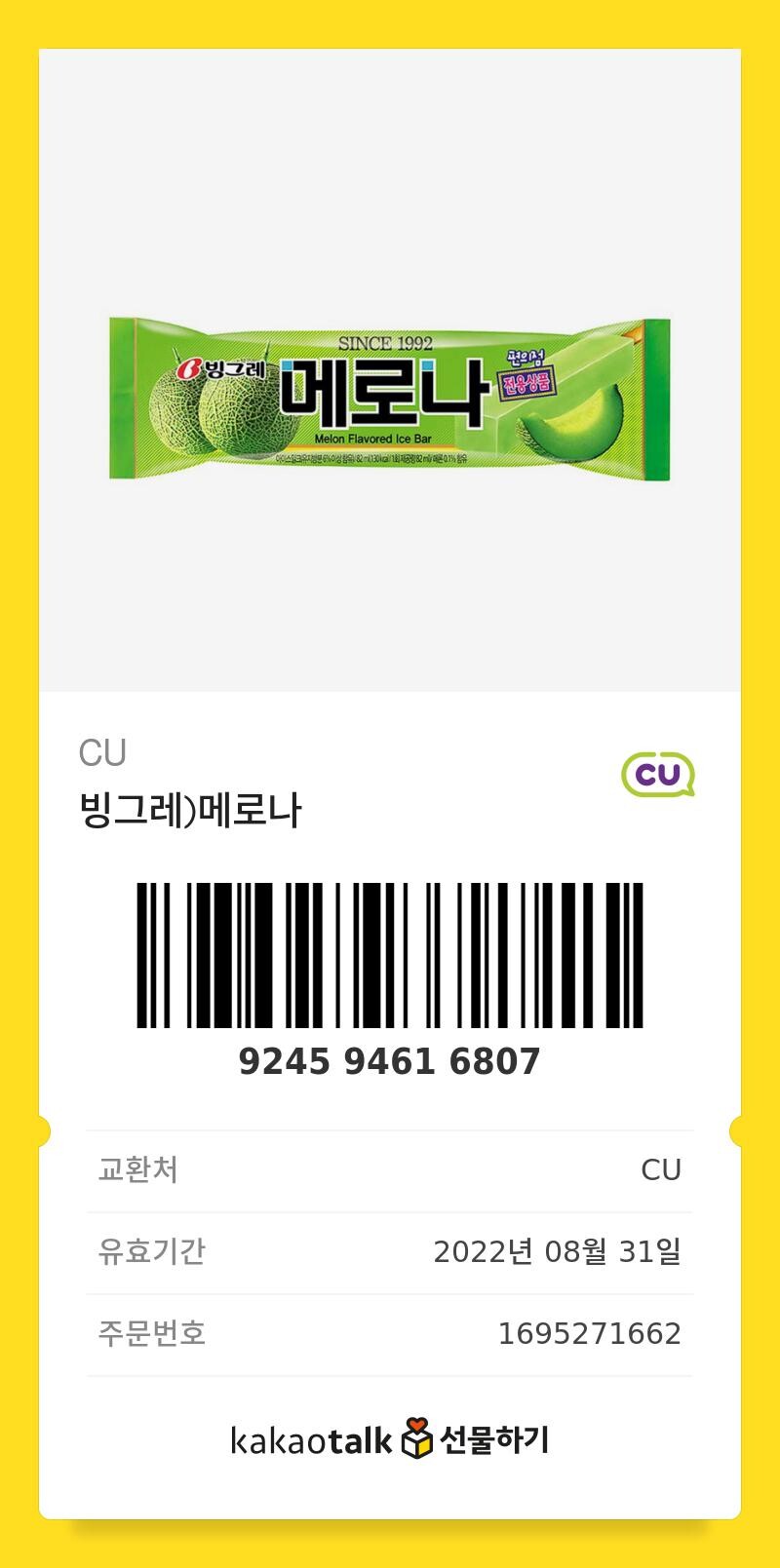 (기프티콘) 깁티 글 썼는데 잘 안가져가네 ㅋㅋㅋ_6.jpg