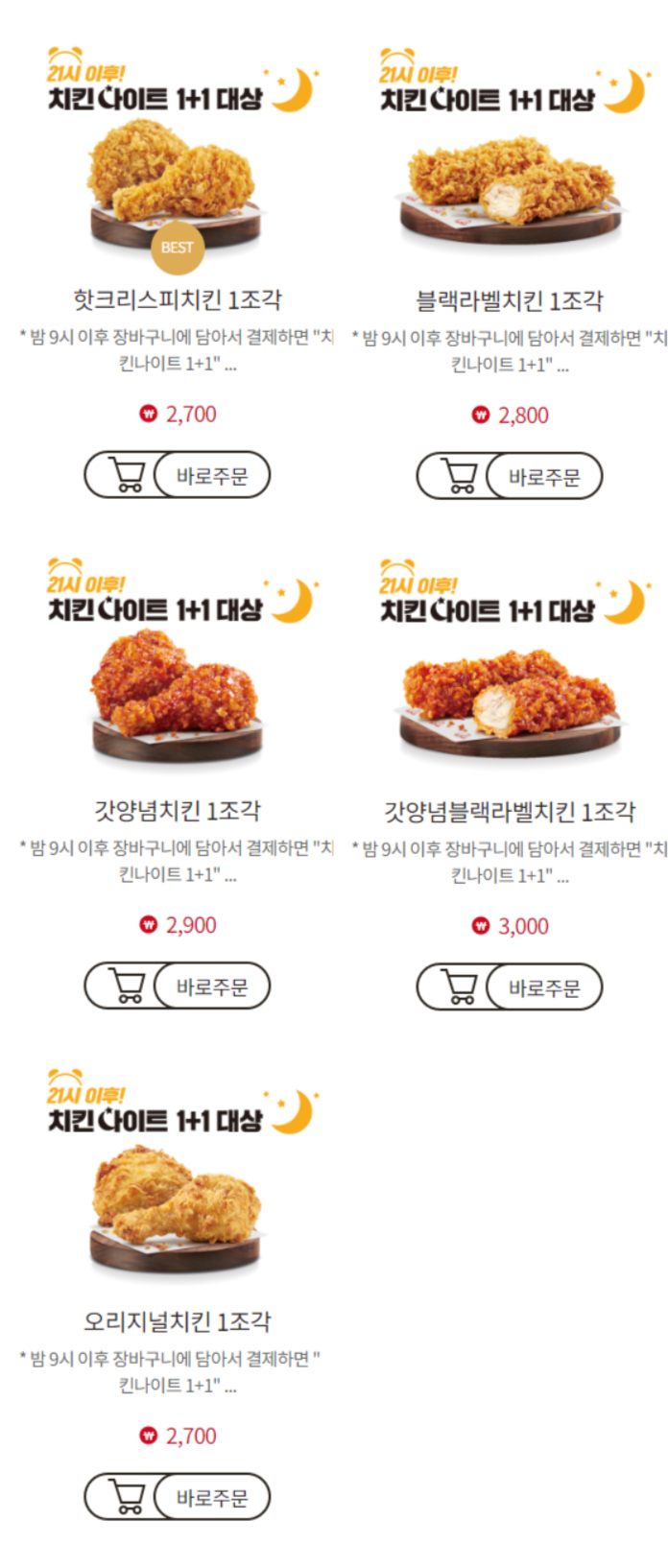 KFC 6월 1일 올데이 치킨나이트 외 53166
