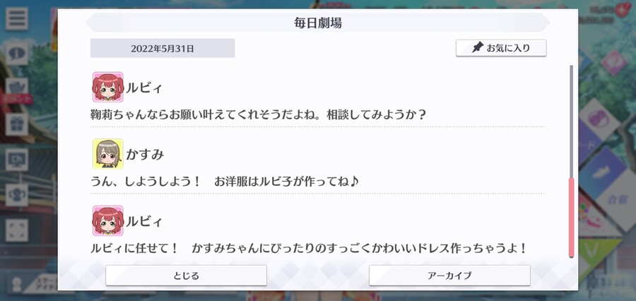 스쿠스타 매일 극장 220531 - 성의 뜰에서 티 파티♪_4.jpg