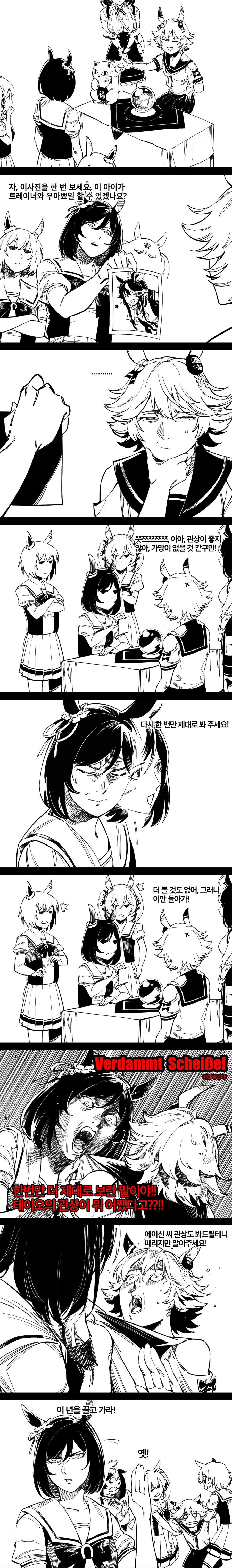 말딸) 중국인이 한국드라마보고 만든 일본게임 패러디 만화_2.jpg