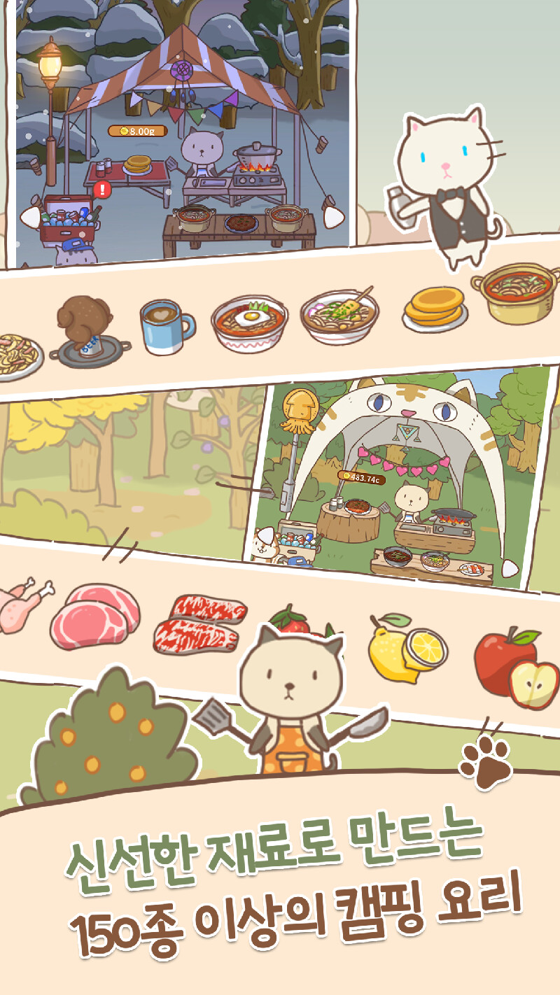 [모바일] 귀여운 캠핑 시물레이션 게임 '고양이 캠핑' 을 출시하였습니다._4.png