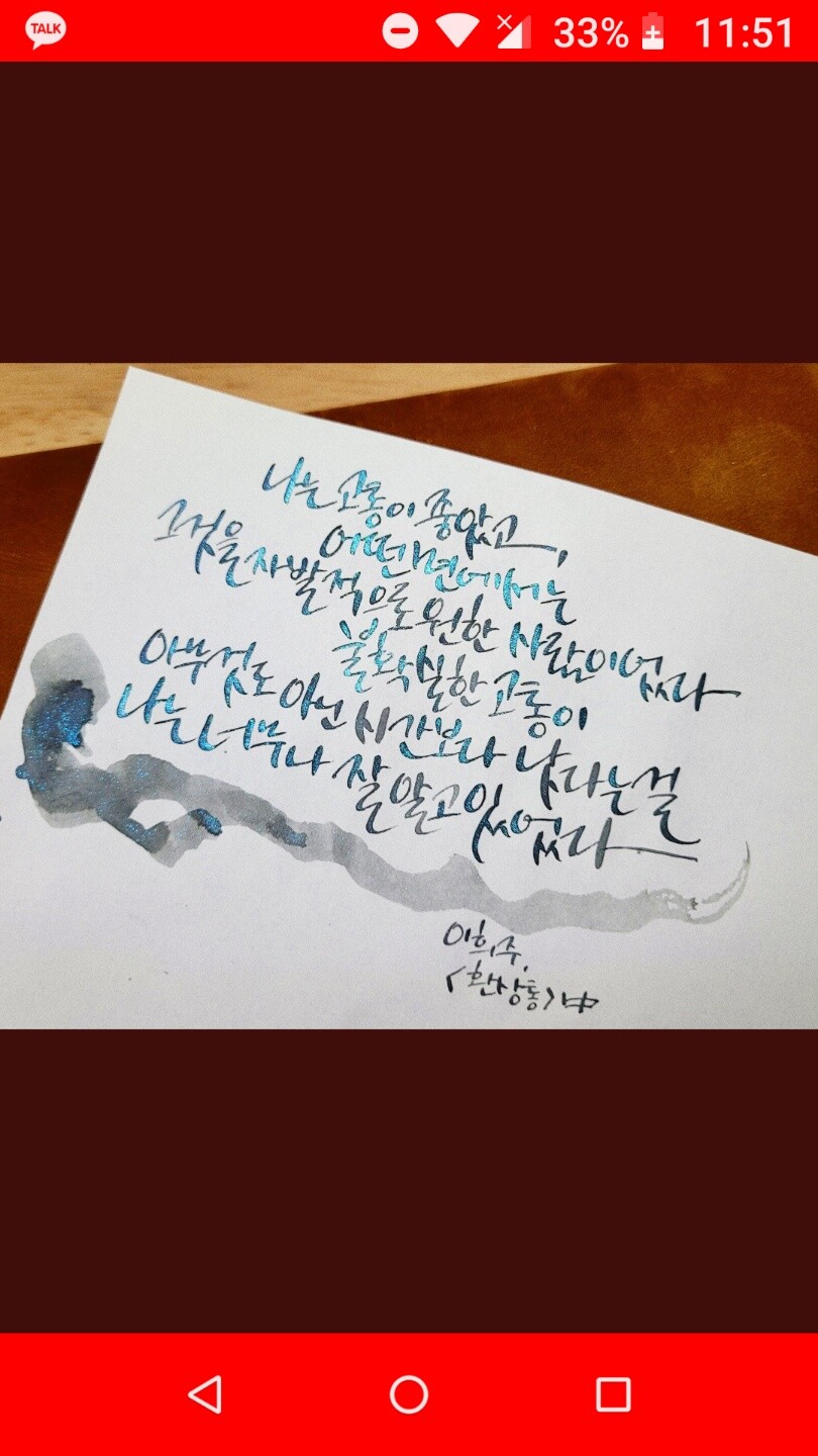 글입다 빛죽은반달 잉크 예쁘다