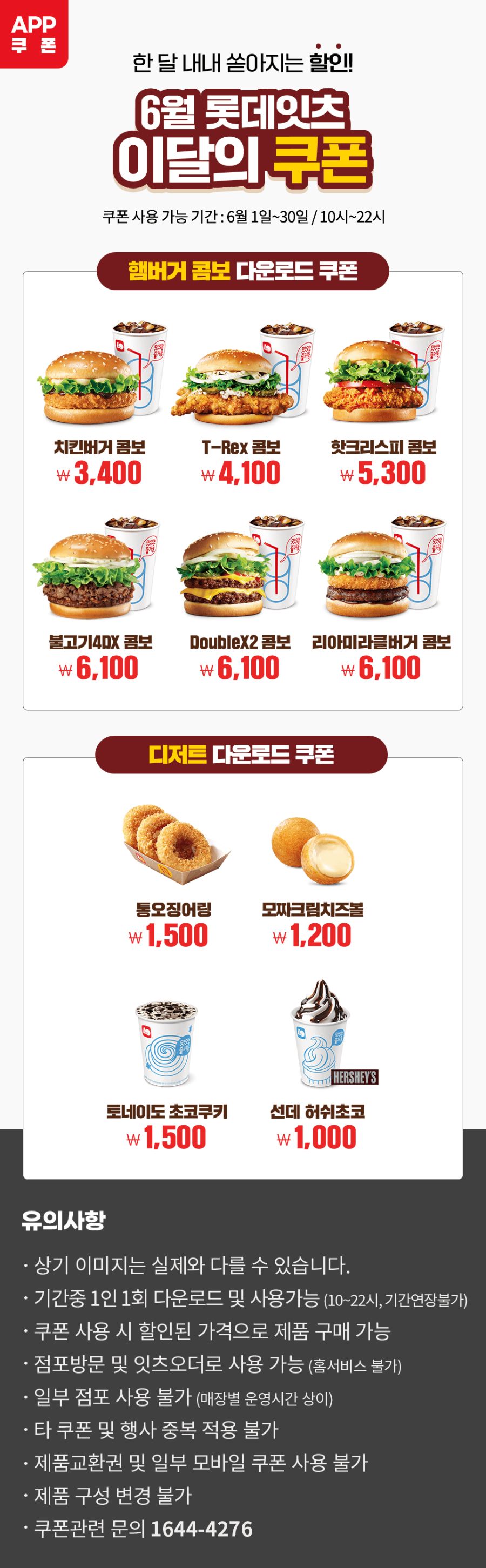 [롯데잇츠앱] 잇츠데이, 불고기버거 단품 3000원 (6/5)_2.png