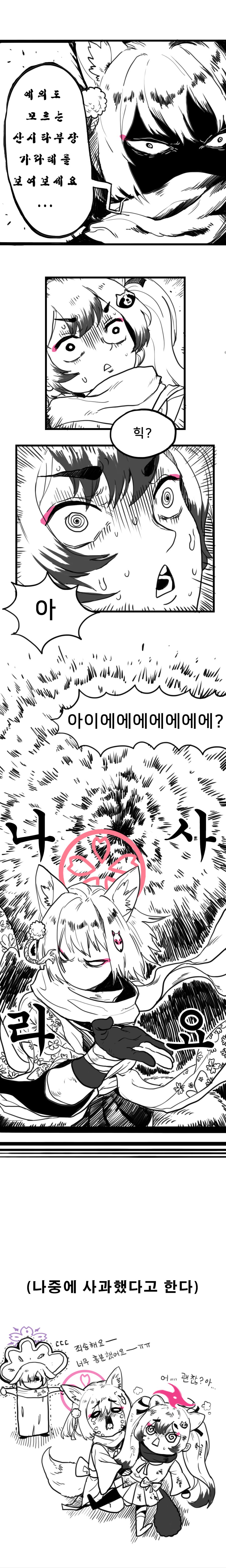 블루아카) 이즈나 인법연구부에서 결투하는 만화.manhwa_4.png
