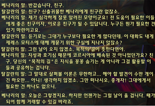 [어둠땅] 9.2.5 베나리의 행방과 정체는? (스포)_1.png