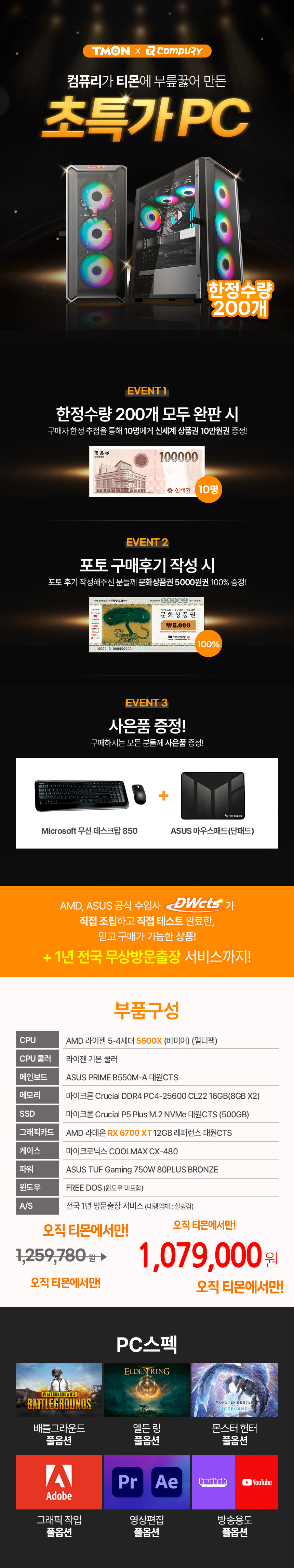 [대원CTS X 컴퓨리] 라이젠 5600X 추천 초특가 게이밍 조립컴퓨터_1.jpeg