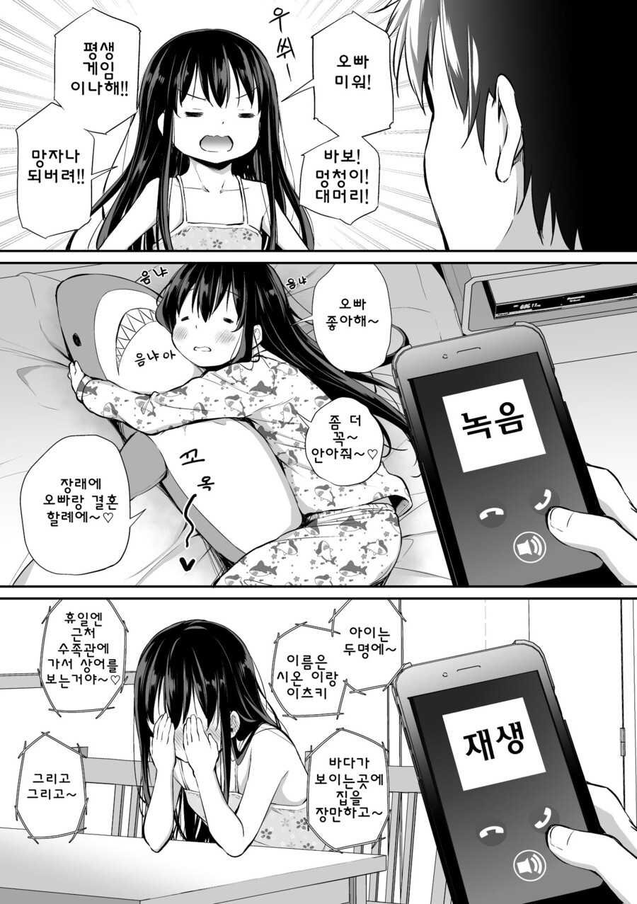 오빠를 좋아하는 여동생 만화.manhwa_9.jpg