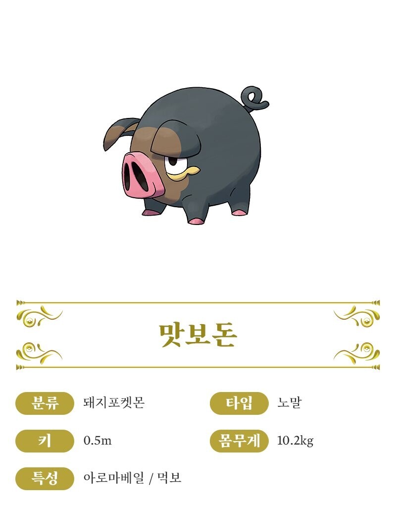 포켓몬)도감 설명 딱봐도 존맛탱이라 써있을듯_1.jpg