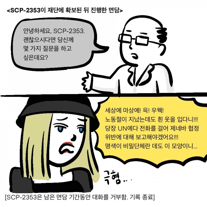 패션에 민감한 마네킹 scp 만화.manwha_10.jpeg