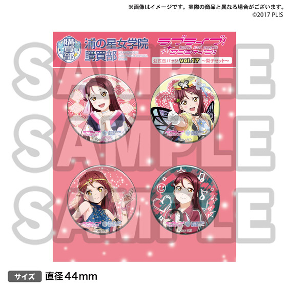 러브라이브! 선샤인!! 우라노호시 여학원 구매부 공식 캔뱃지 vol.17_3.jpg
