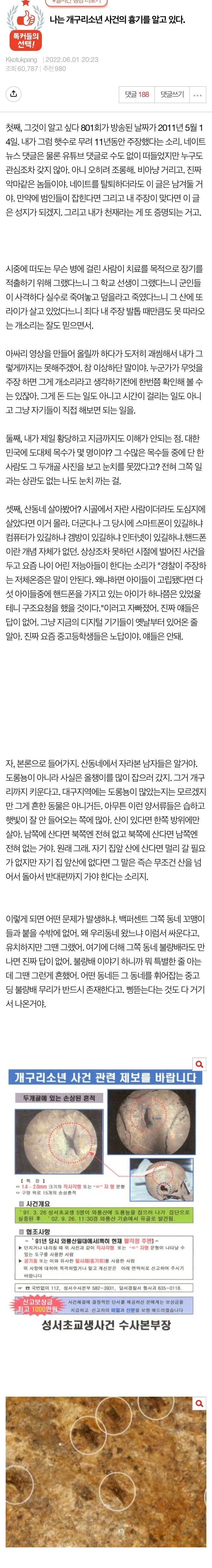 (반말주의) 개구리 소년 범인은 "동네 양아치 무리" 라는 글이 올라옴 .jpg_1.jpg