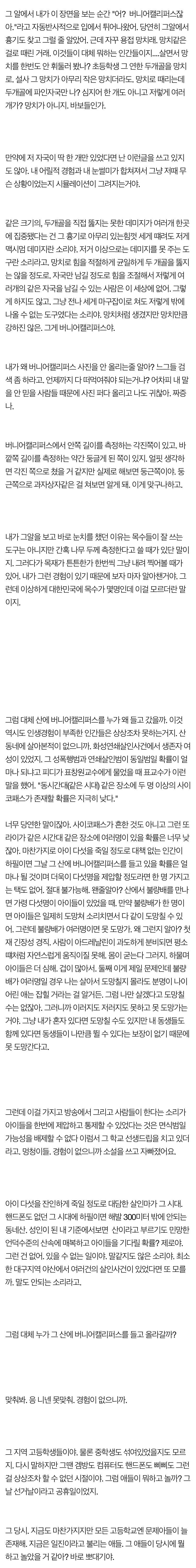 (반말주의) 개구리 소년 범인은 "동네 양아치 무리" 라는 글이 올라옴 .jpg_2.jpg