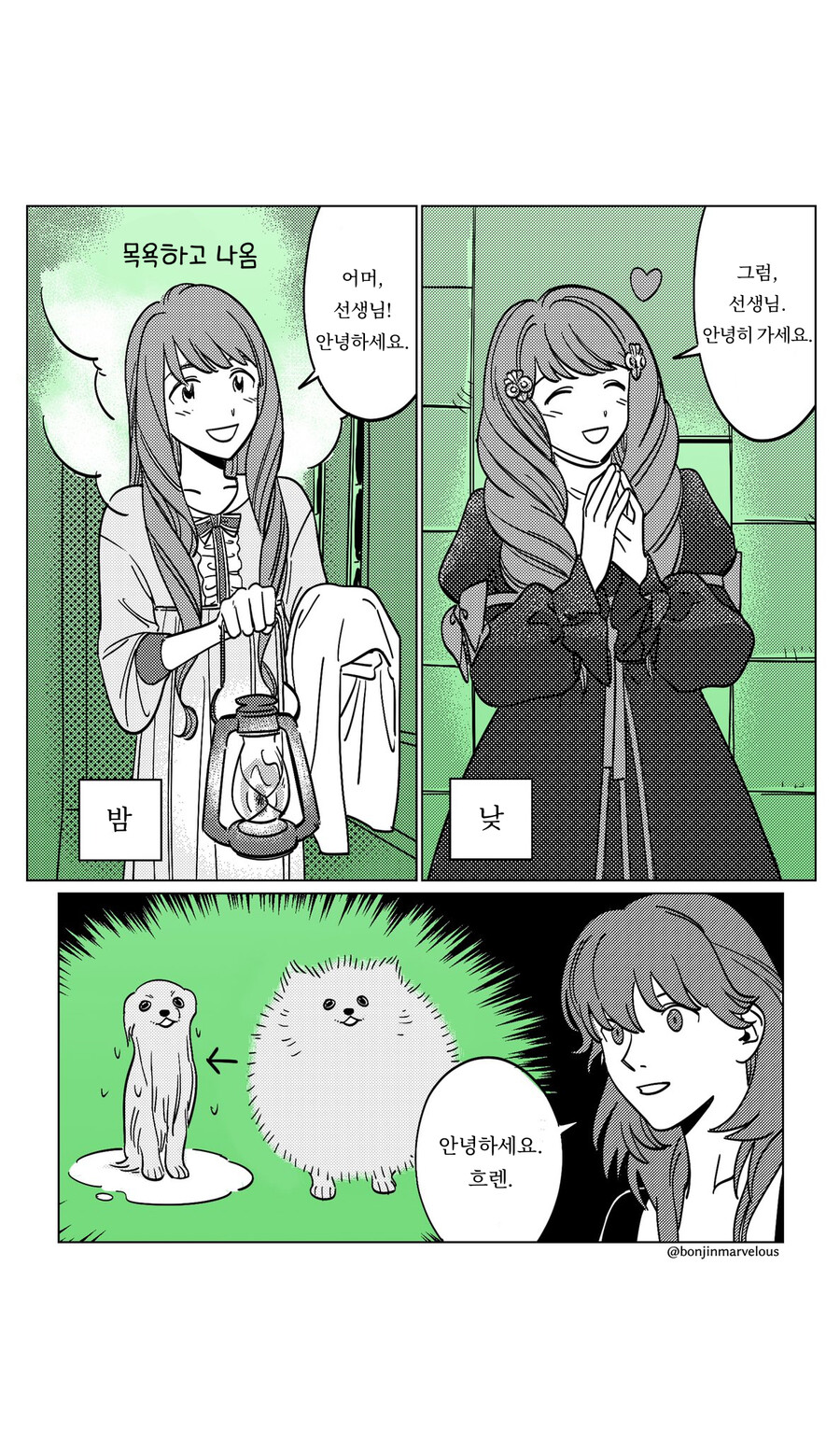 풍화설월)목욕 전과 후가 다른 만화.manga_1.png