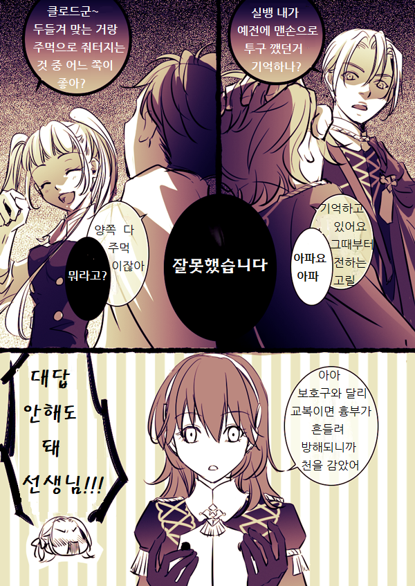 [풍화설월] 20대 선생이 교복입는 망가_3.png