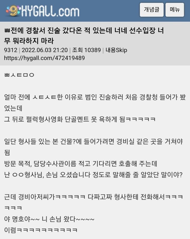 경찰서 갔다온적 있는데 너네 선수입장~ 뭐라 하지마라.jpg_1.jpeg