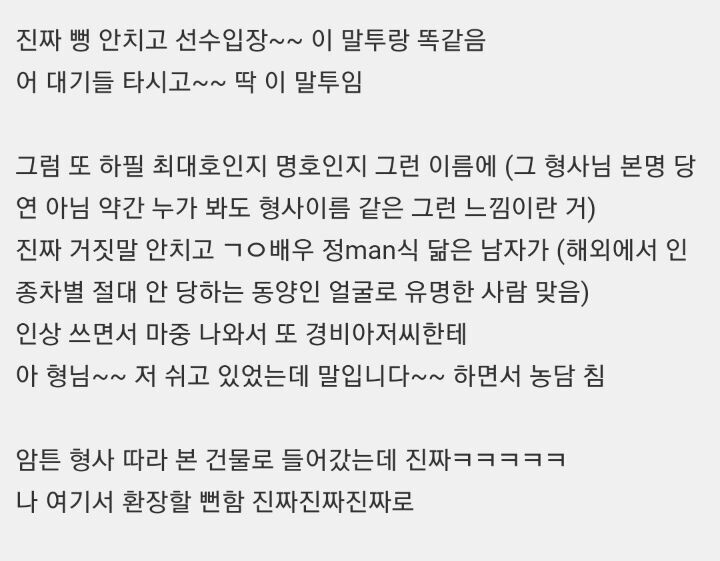 경찰서 갔다온적 있는데 너네 선수입장~ 뭐라 하지마라.jpg_2.jpeg